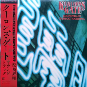 Kowloon's Gate O.S.T. - Kuniaki Haishima (Vinyl) (PSP)